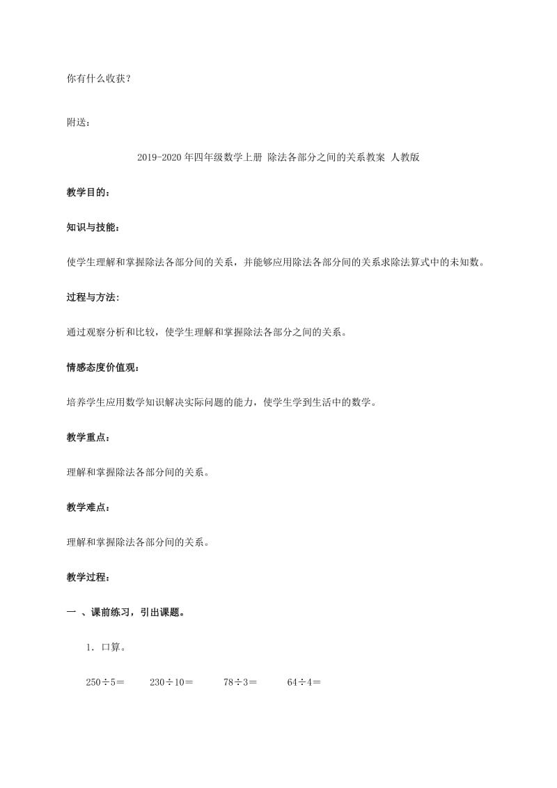 2019-2020年四年级数学上册 除法单元的复习教案 北京版.doc_第2页