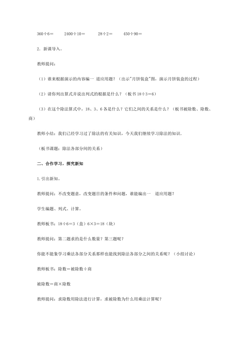 2019-2020年四年级数学上册 除法单元的复习教案 北京版.doc_第3页