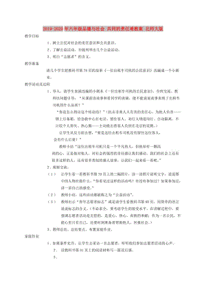 2019-2020年六年級品德與社會 共同的責(zé)任難教案 北師大版.doc