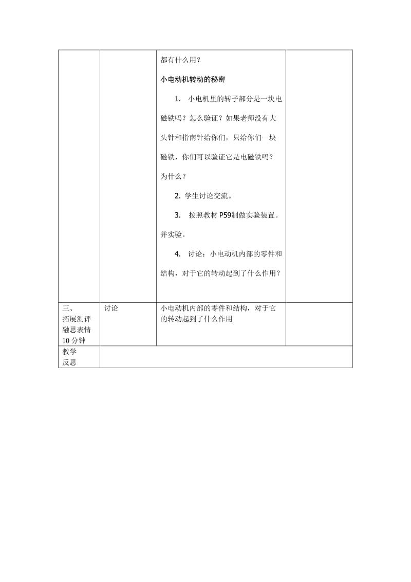 2019-2020年教科版科学六上《神奇的小电动机》参考教案.doc_第3页