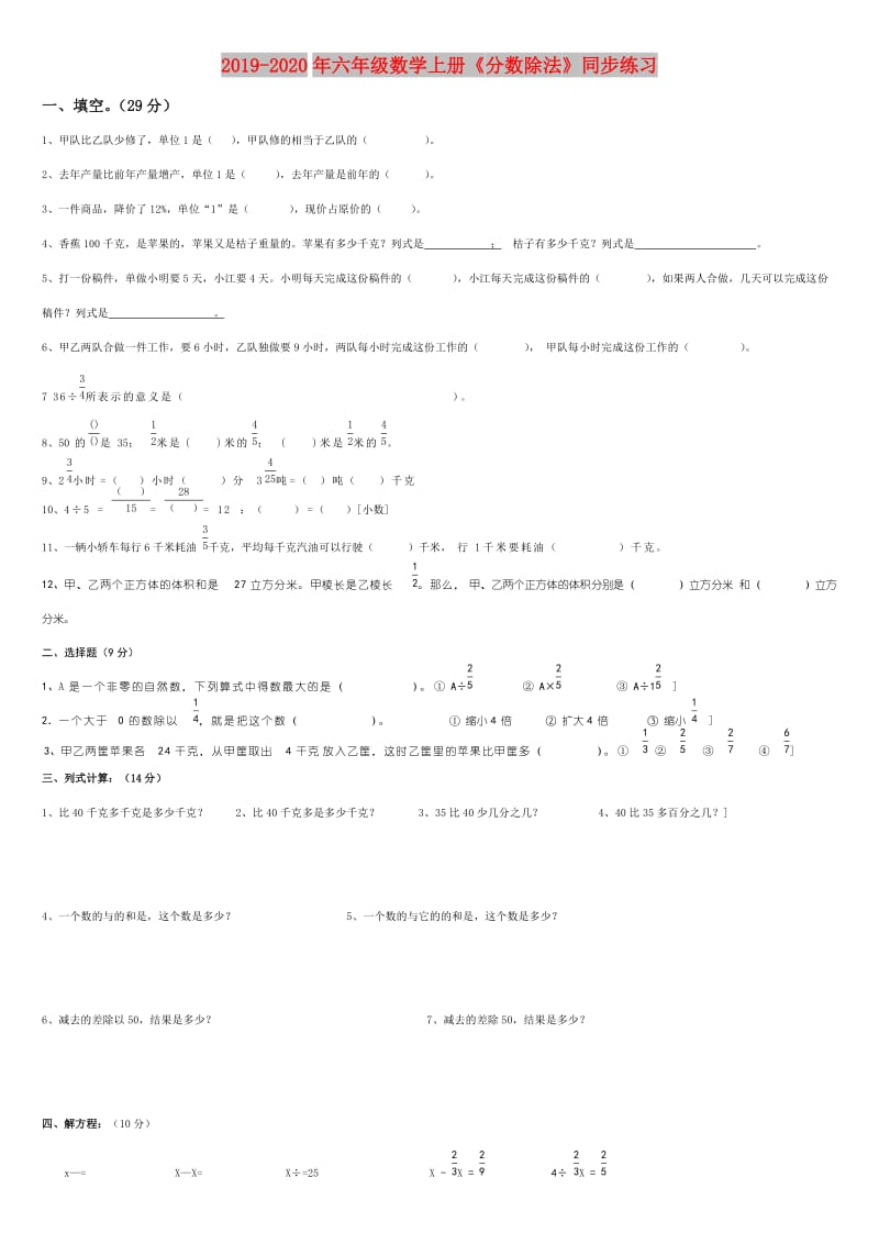 2019-2020年六年级数学上册《分数除法》同步练习.doc_第1页