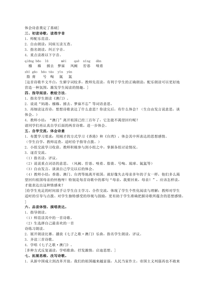 2019-2020年四年级语文下册 七子之歌 1教案 北师大版.doc_第2页