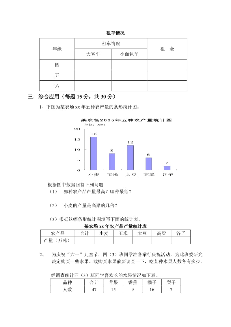 2019-2020年四年级数学上册第9单元试卷.doc_第3页