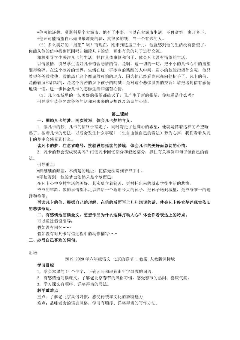 2019-2020年六年级语文 凡卡2教案 人教新课标版.doc_第2页