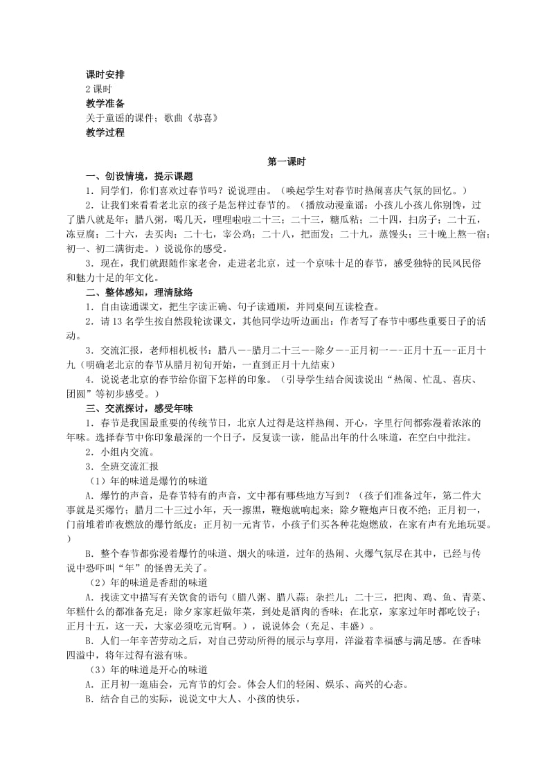 2019-2020年六年级语文 凡卡2教案 人教新课标版.doc_第3页