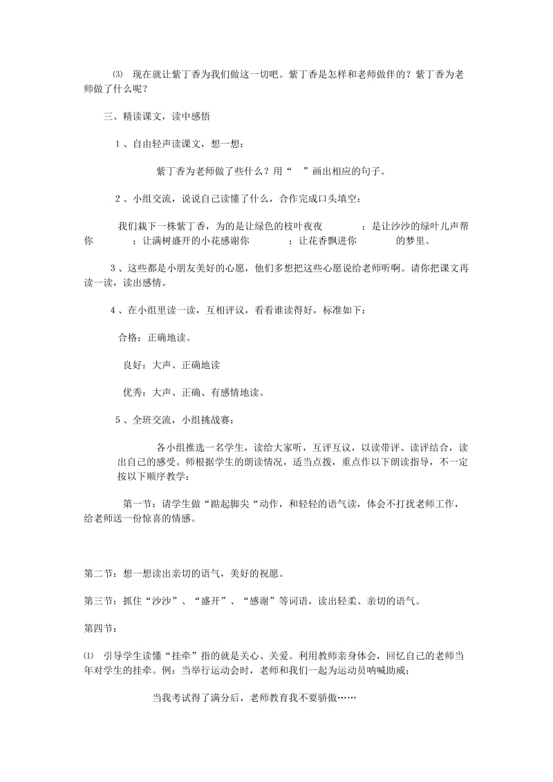 2019-2020年二年级语文 一株紫丁香（２）教案 人教新课标版.doc_第2页