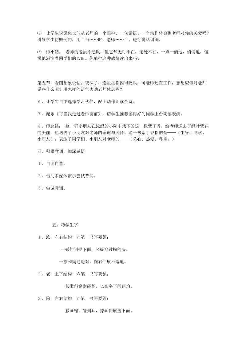 2019-2020年二年级语文 一株紫丁香（２）教案 人教新课标版.doc_第3页