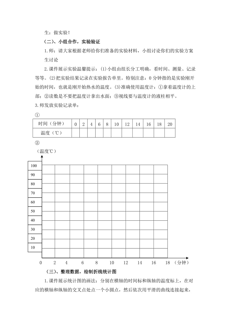 2019-2020年青岛版科学三上《水温的变化》教案.doc_第2页