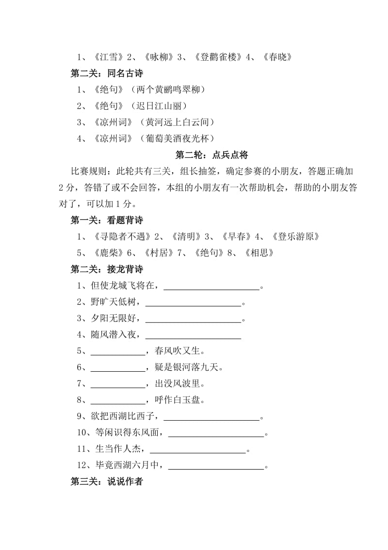 2019-2020年小学语文一年级古诗擂台赛活动方案设计.doc_第2页