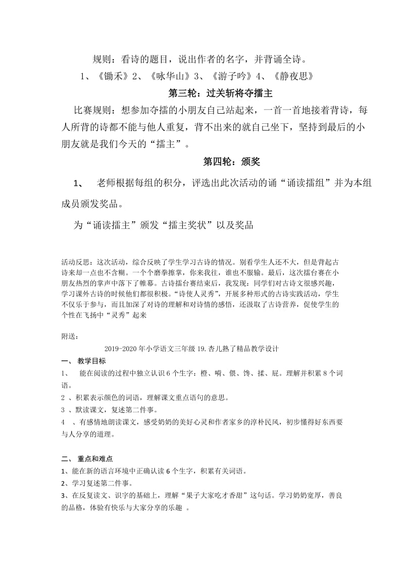 2019-2020年小学语文一年级古诗擂台赛活动方案设计.doc_第3页