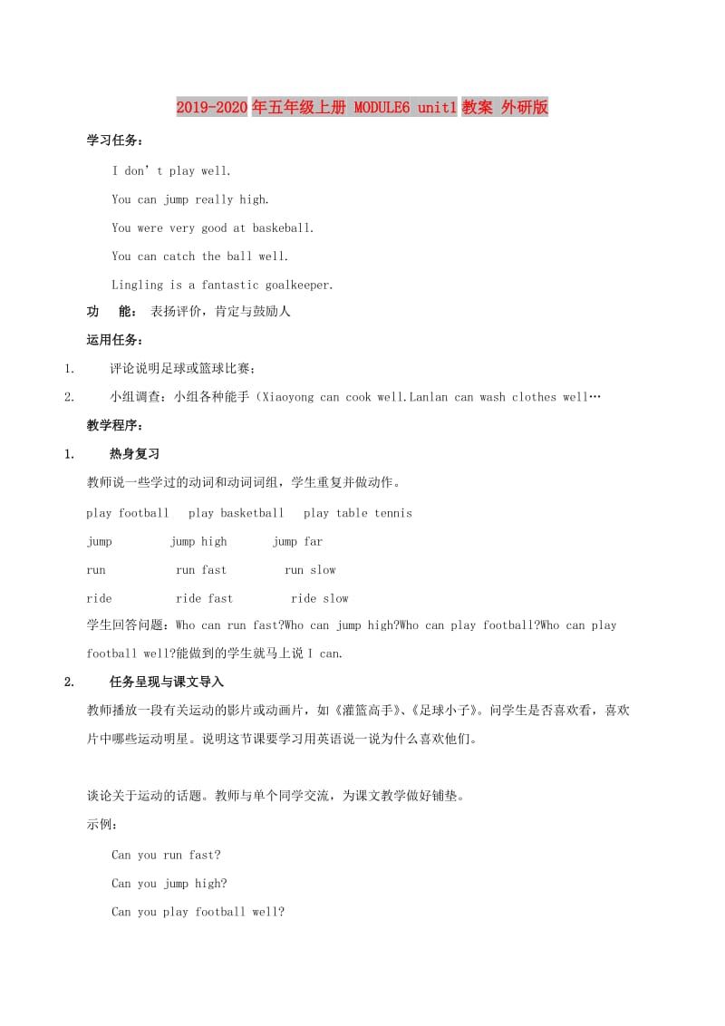 2019-2020年五年级上册 MODULE6 unit1教案 外研版.doc_第1页