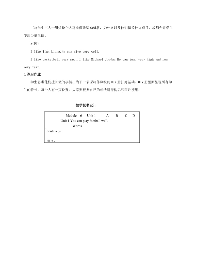 2019-2020年五年级上册 MODULE6 unit1教案 外研版.doc_第3页