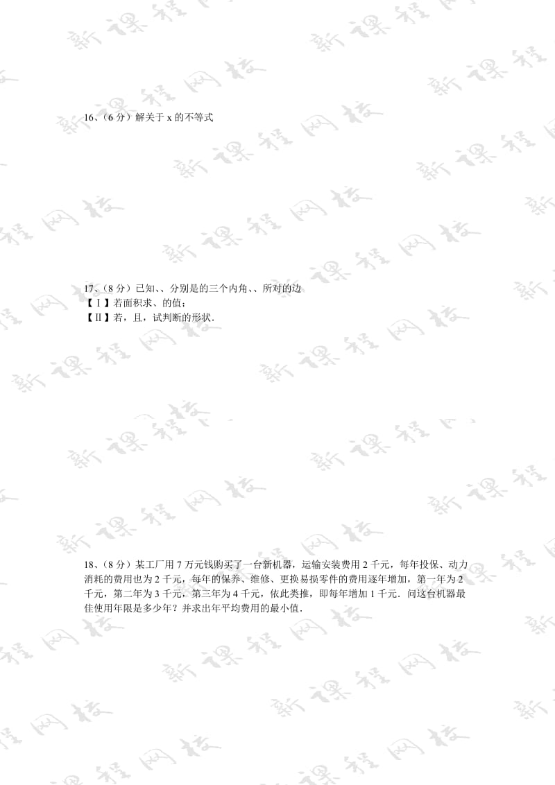 2019-2020年人教新课标A版数学必修5试题综合题（含答案）.doc_第2页