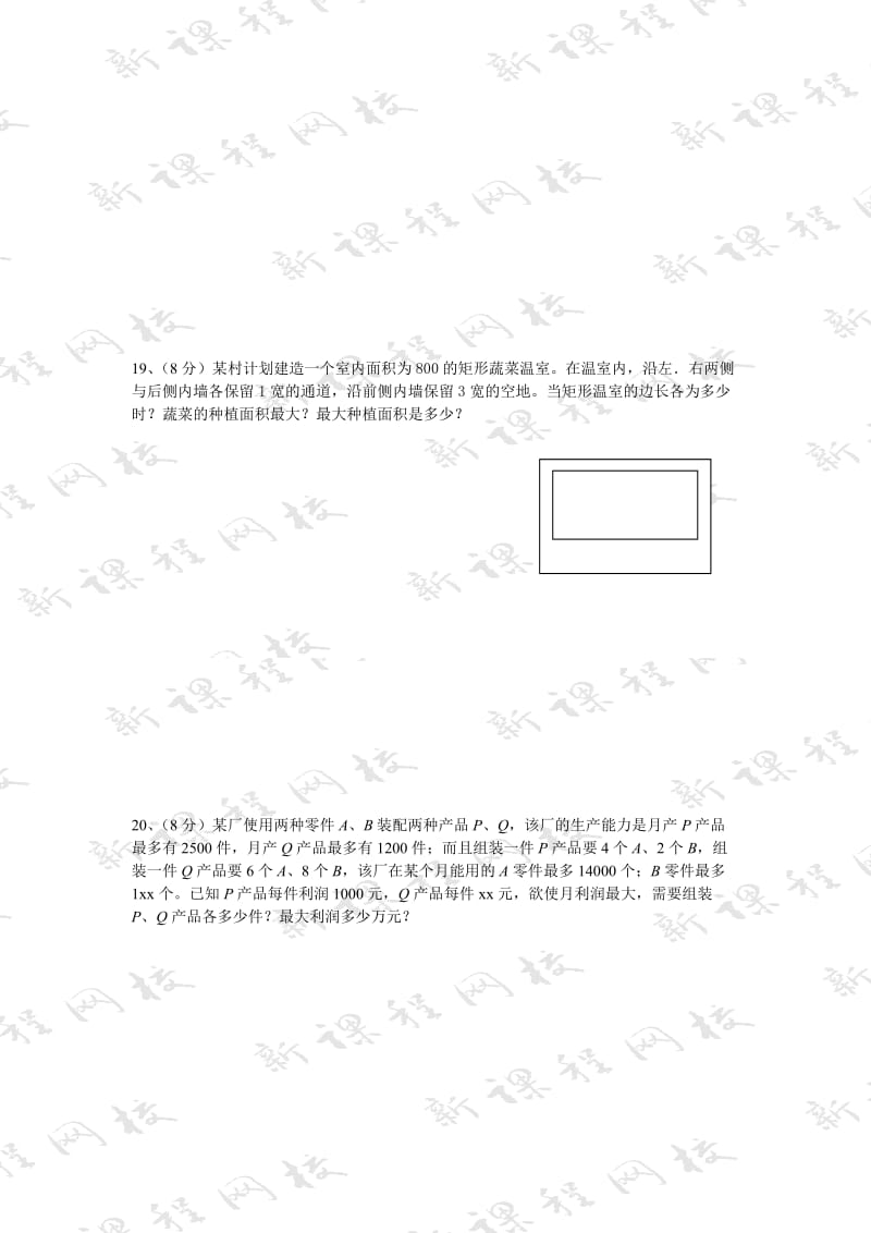 2019-2020年人教新课标A版数学必修5试题综合题（含答案）.doc_第3页