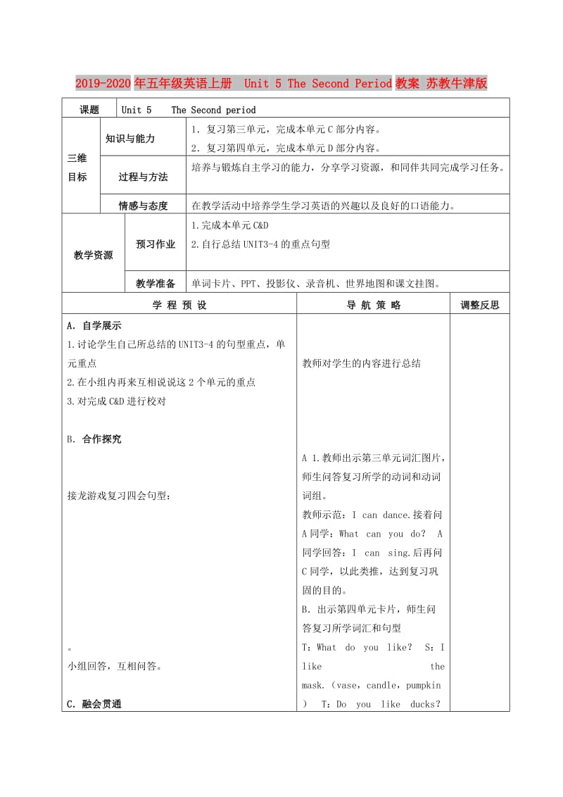 2019-2020年五年级英语上册 Unit 5 The Second Period教案 苏教牛津版.doc_第1页