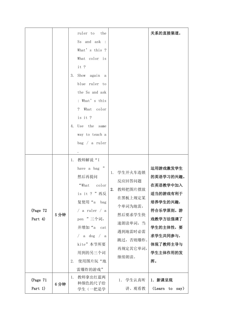 2019-2020年三年级英语上册 Unit8 Lesson15教案 闽教版.doc_第3页