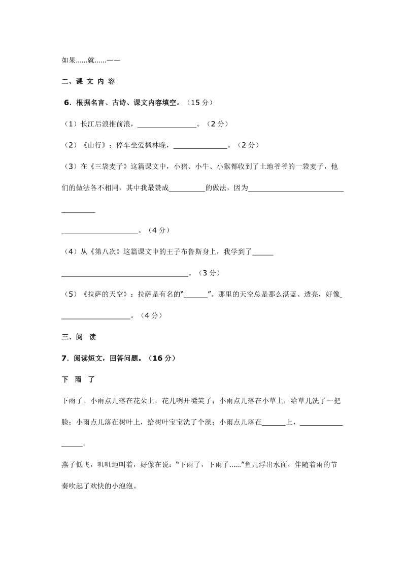 2019-2020年三年级语文下册期末综合试卷.doc_第2页