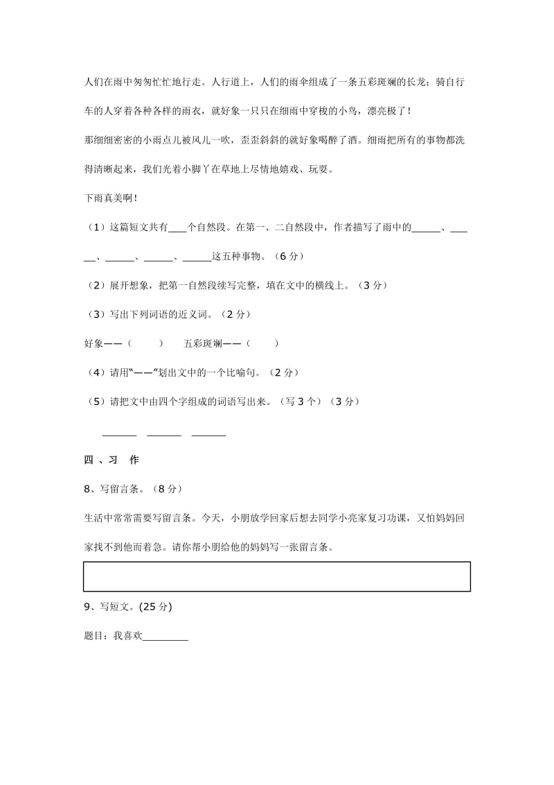 2019-2020年三年级语文下册期末综合试卷.doc_第3页