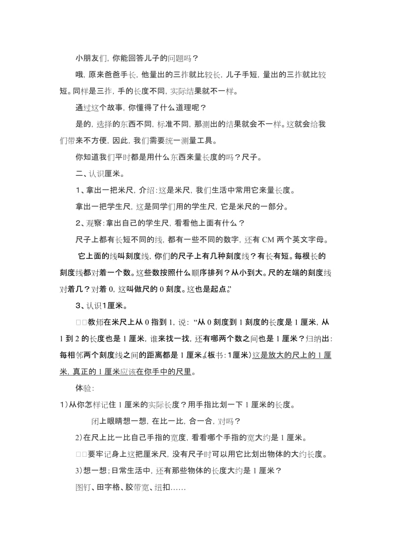 2019-2020年北京版数学二上《认识厘米》教案.doc_第2页