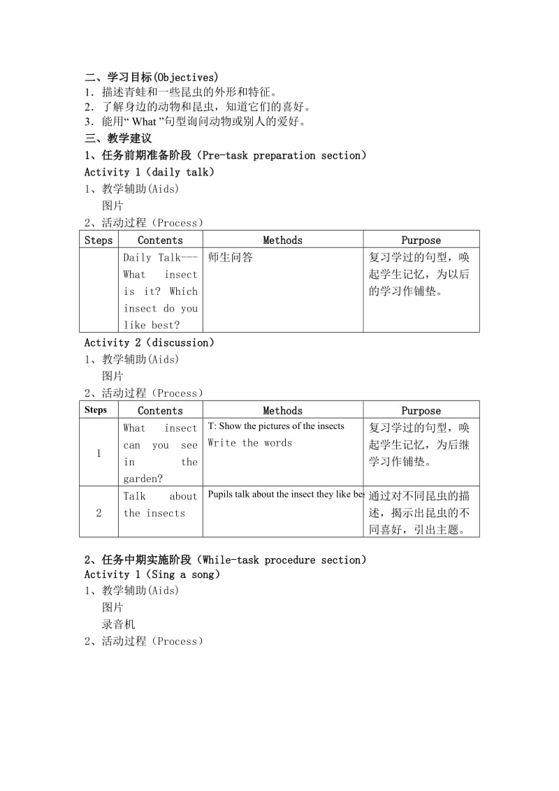 2019-2020年小学英语四年级上册4AM4Unit2Moreinsectsandplants4课时教案附练习.doc_第3页