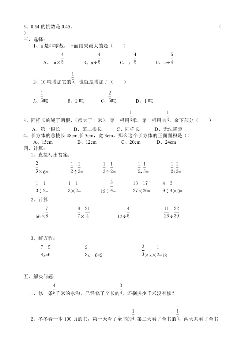 2019-2020年五年级数学下册第三周练习题.doc_第2页