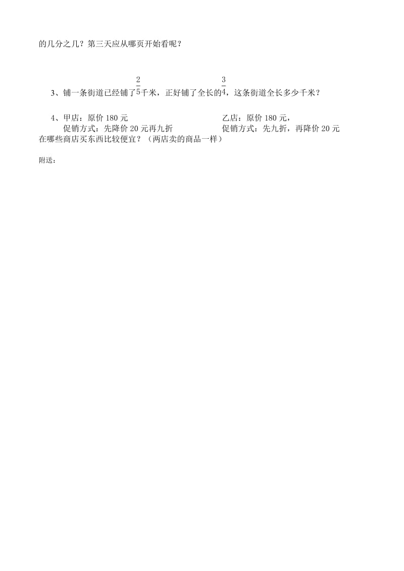 2019-2020年五年级数学下册第三周练习题.doc_第3页