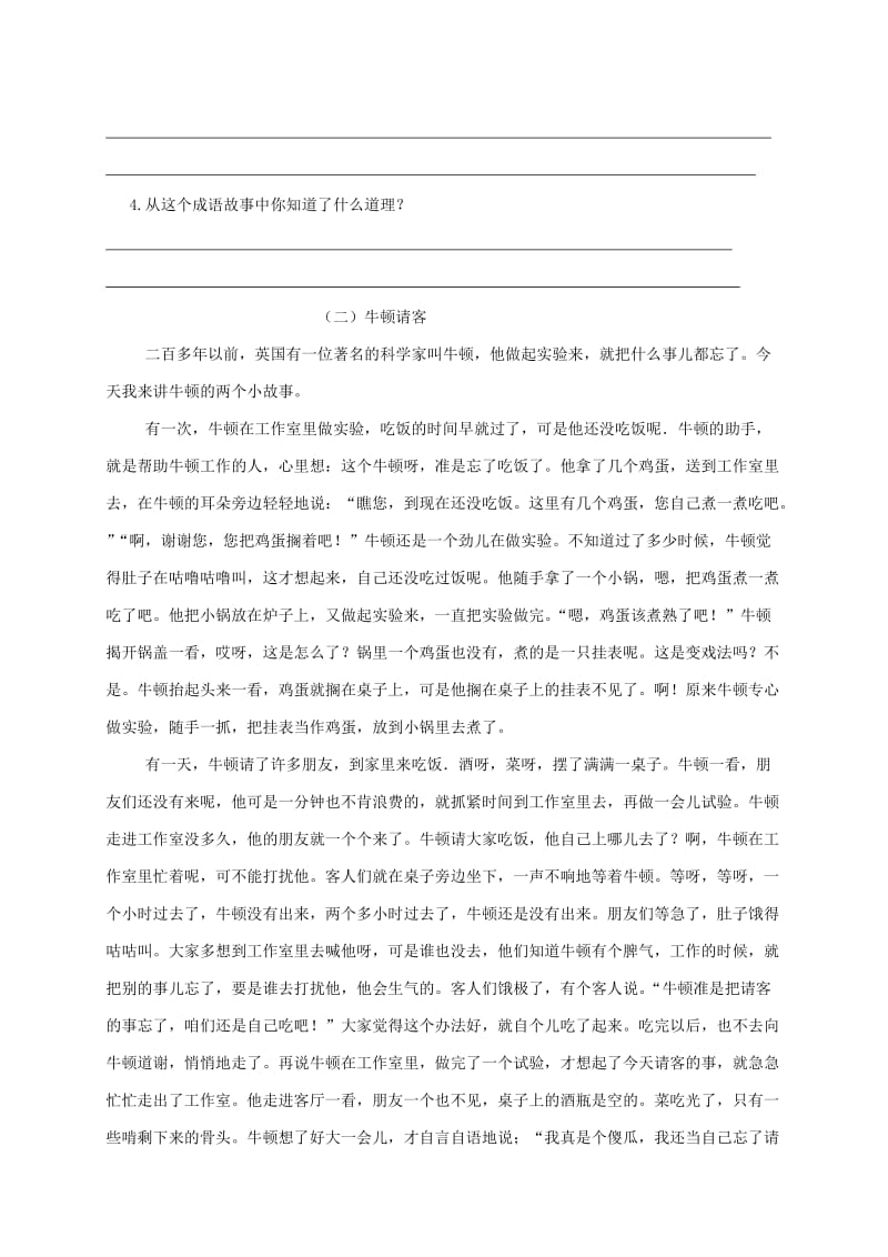 2019-2020年四年级语文专项复习《阅读》（配北师版）.doc_第2页