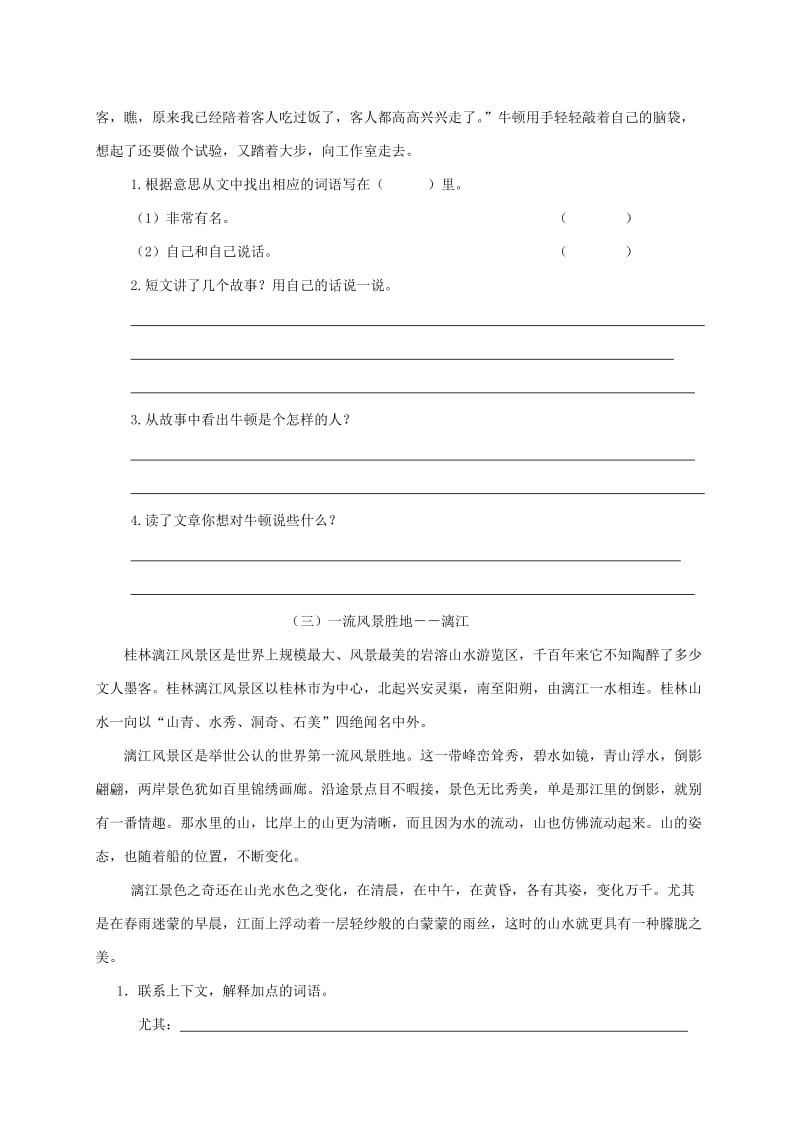 2019-2020年四年级语文专项复习《阅读》（配北师版）.doc_第3页