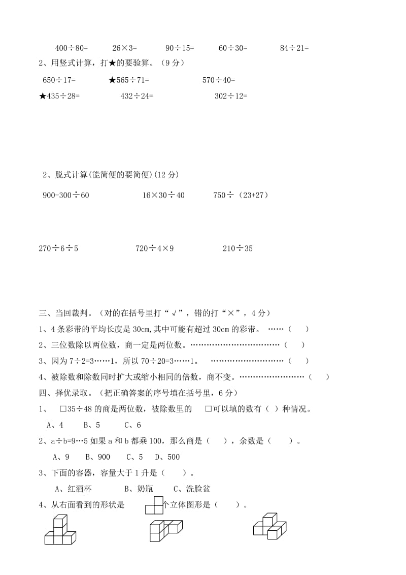 2019-2020年四年级数学上册期中检测试卷.doc_第2页