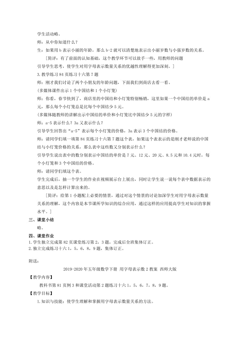 2019-2020年五年级数学下册 用字母表示数(二)教案 西师大版.doc_第3页