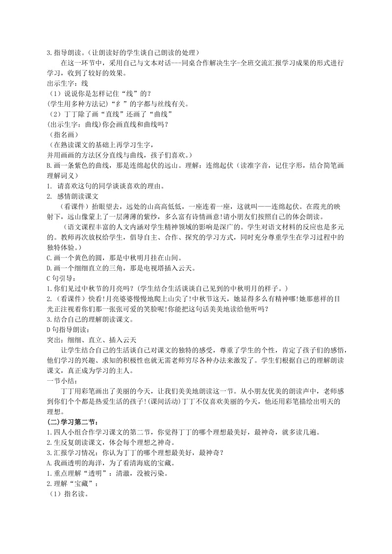 2019-2020年二年级语文上册 我有一盒彩笔 1教案 北师大版.doc_第2页