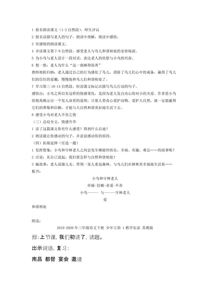 2019-2020年三年级语文下册 小鸟和守林老人教案2 教科版.doc_第2页