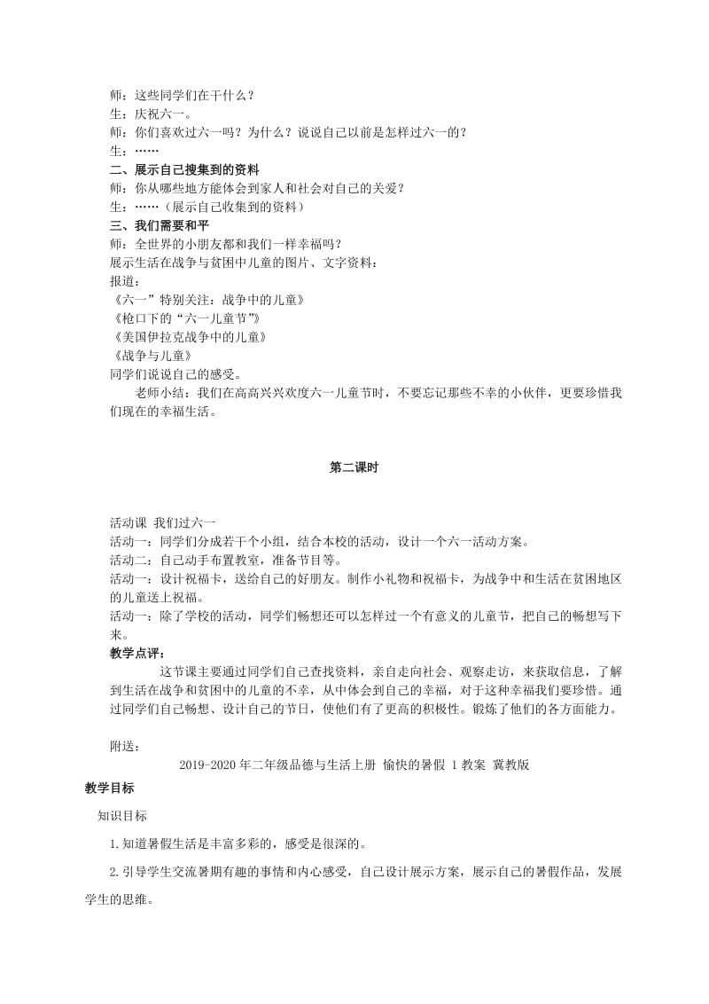 2019-2020年二年级品德与生活上册 快乐的六一教案 人教新课标版.doc_第2页