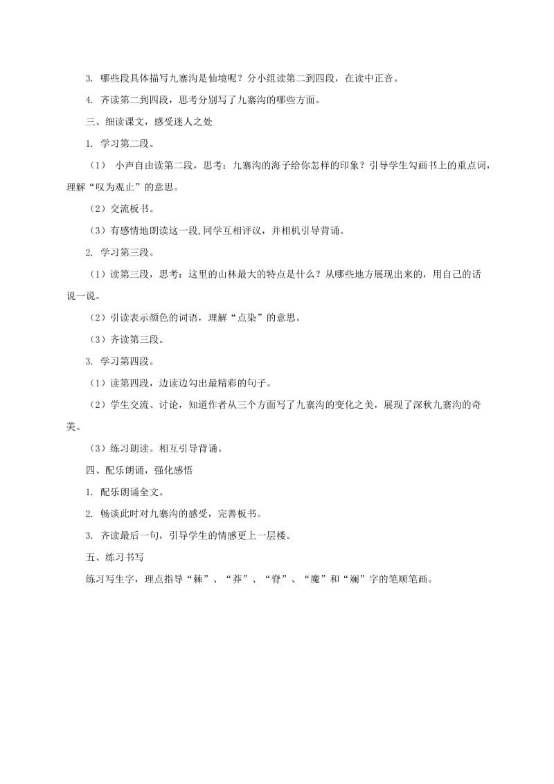 2019-2020年四年级语文下册 这里危险让我来2教案 西师大版.doc_第3页