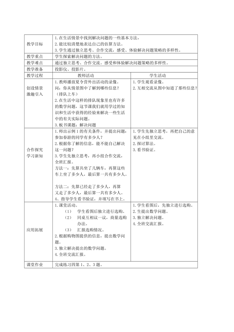 2019-2020年三年级数学下册 观察物体练习课教案 苏教版.doc_第3页