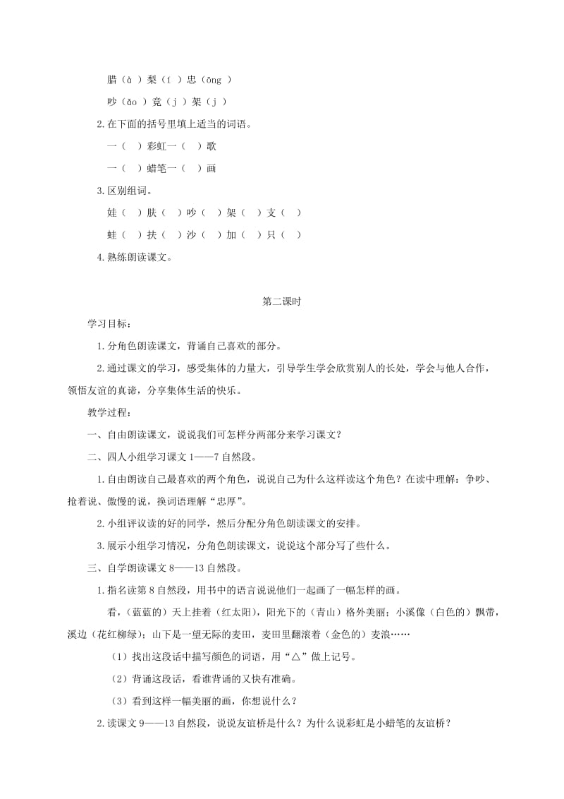 2019-2020年二年级语文下册 友谊桥2教案 鄂教版.doc_第3页