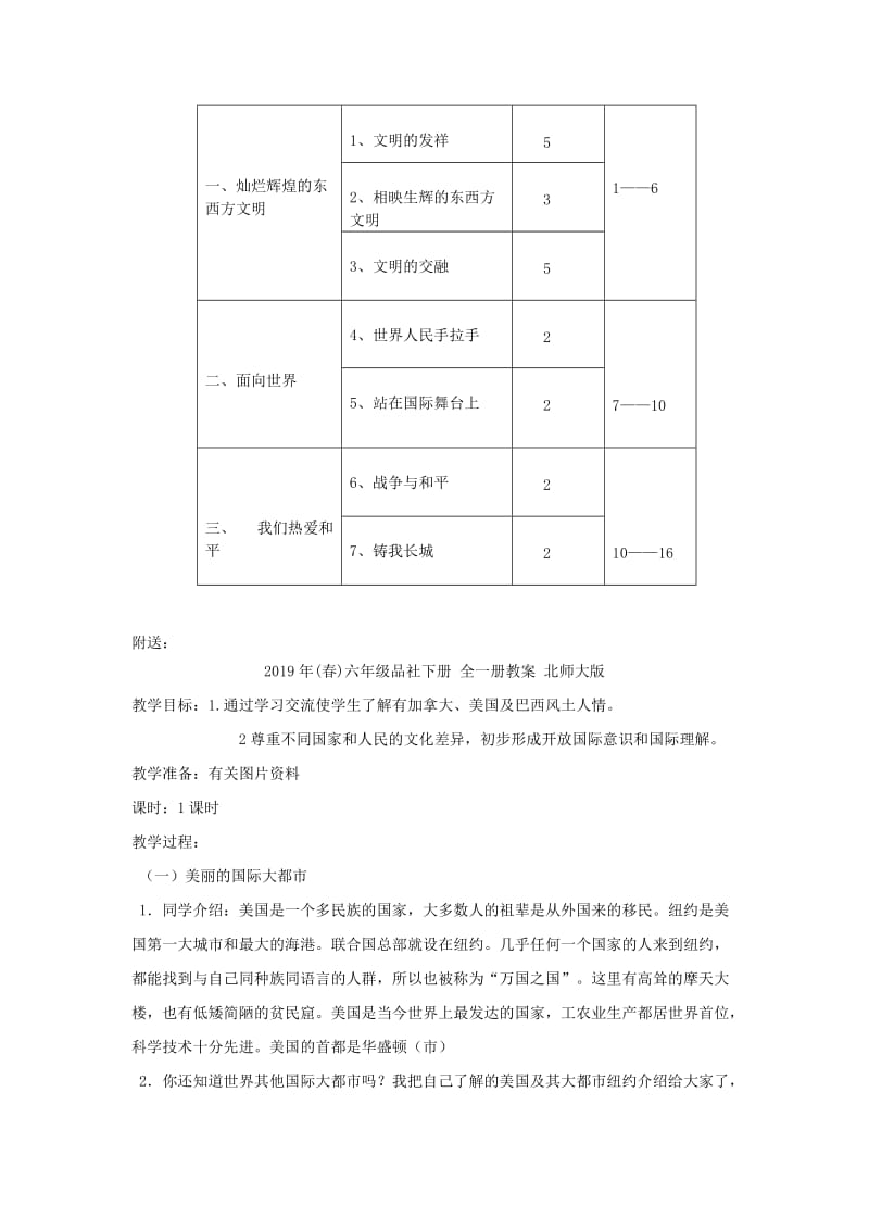 2019年(春)六年级品社下册 全一册教学计划 辽师大版.doc_第2页