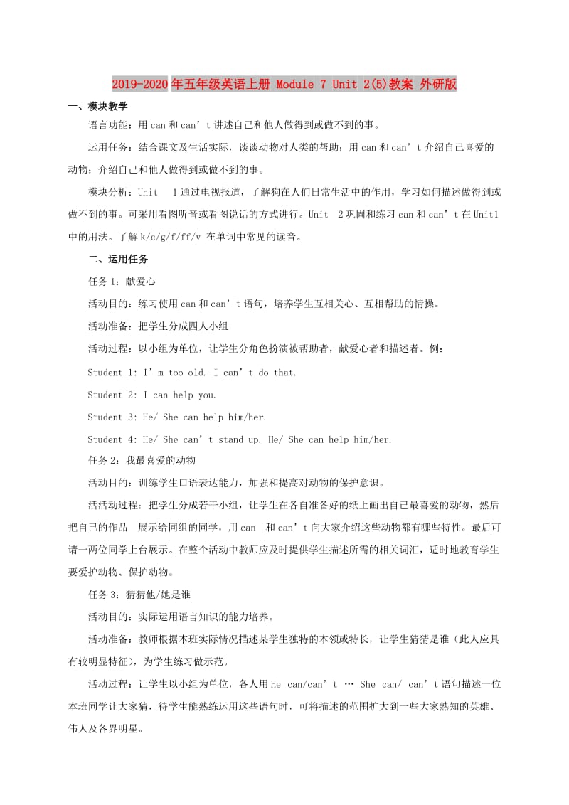 2019-2020年五年级英语上册 Module 7 Unit 2(5)教案 外研版.doc_第1页