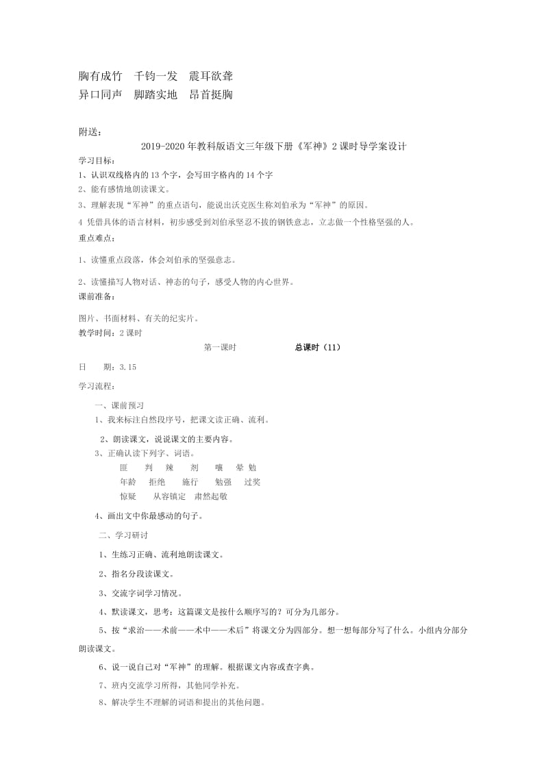 2019-2020年教科版语文三年级下册《七色光一》导学案设计.doc_第2页