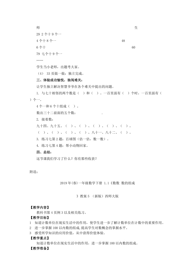 2019年(春)一年级数学下册 1.1《数数 数的组成》教案4 （新版）西师大版.doc_第2页