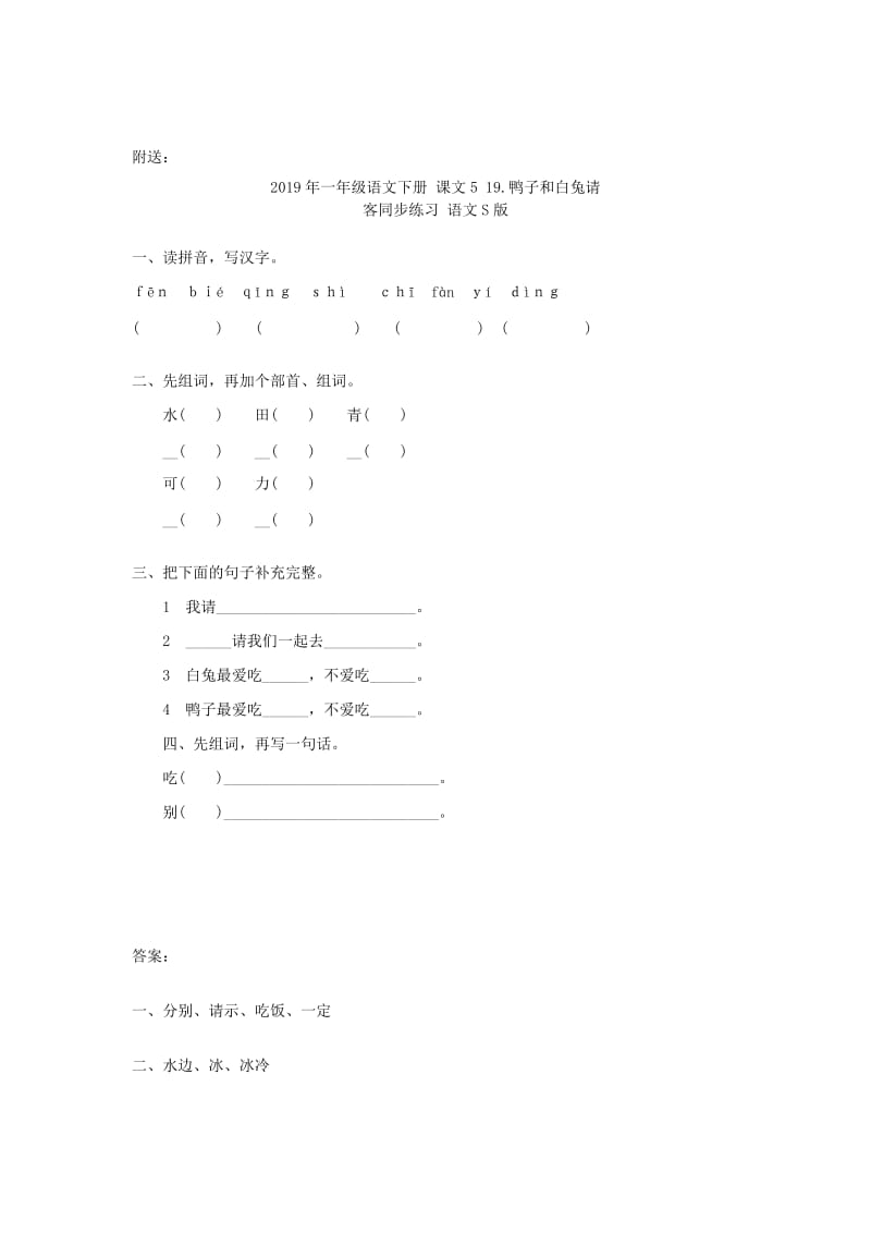 2019年一年级语文下册 课文4 14 达尔文和小松鼠同步练习 语文S版.doc_第2页