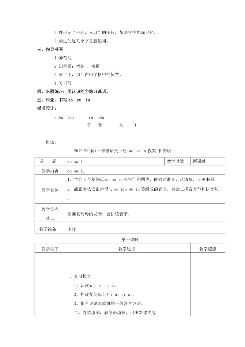 2019年(秋)一年级语文上册 ao ou iu 3教案 教科版.doc_第2页