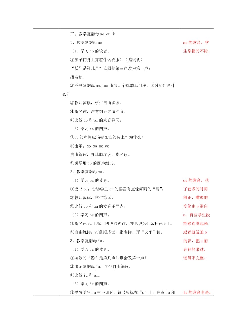 2019年(秋)一年级语文上册 ao ou iu 3教案 教科版.doc_第3页