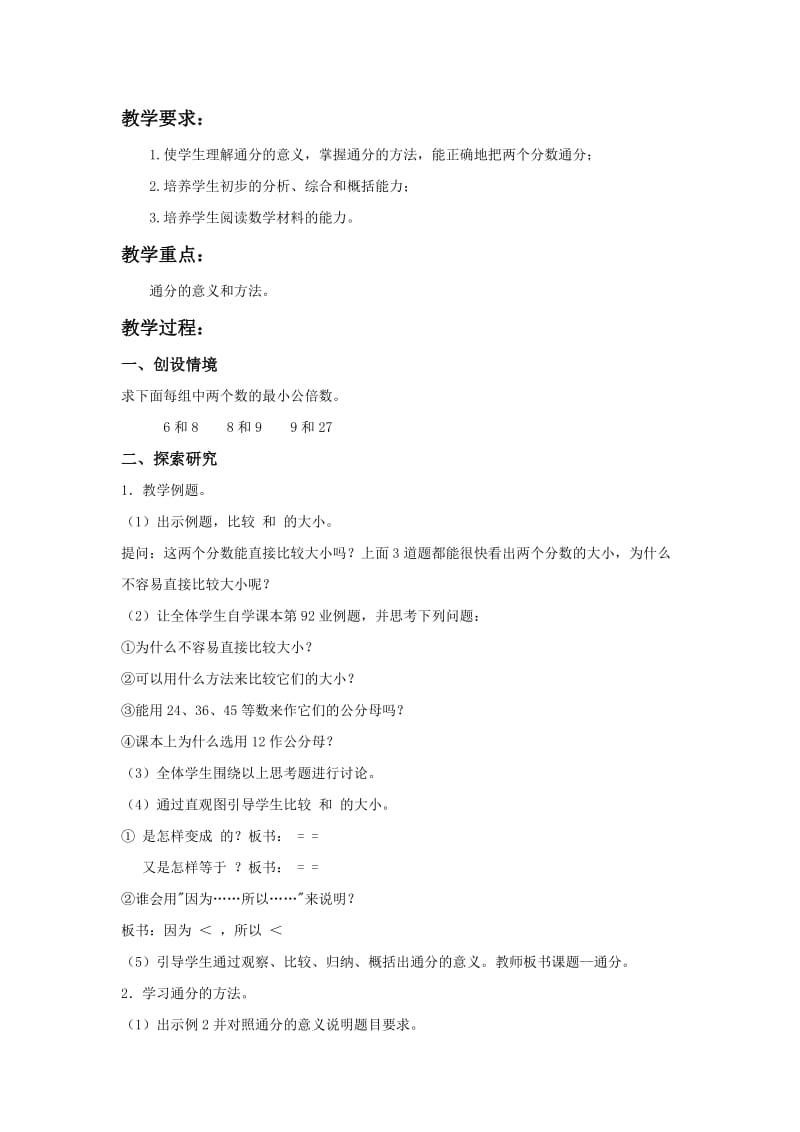 2019-2020年北京版五年下《质数和合数》word教案.doc_第3页