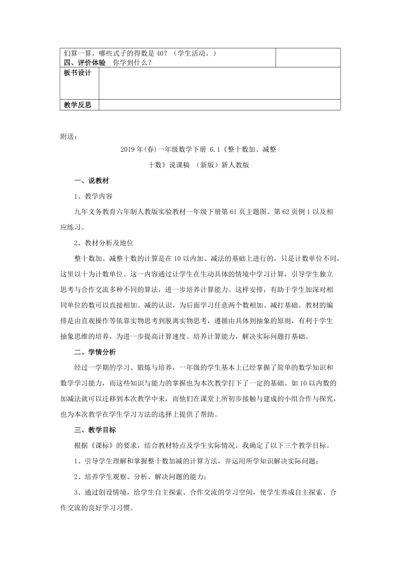 2019年(春)一年级数学下册 6.1 整十数加、减整十数教案2 新人教版.doc_第2页