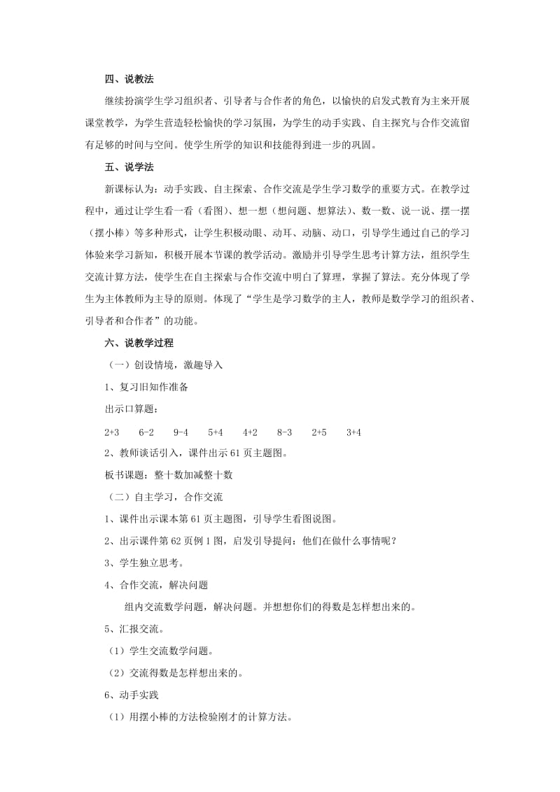 2019年(春)一年级数学下册 6.1 整十数加、减整十数教案2 新人教版.doc_第3页