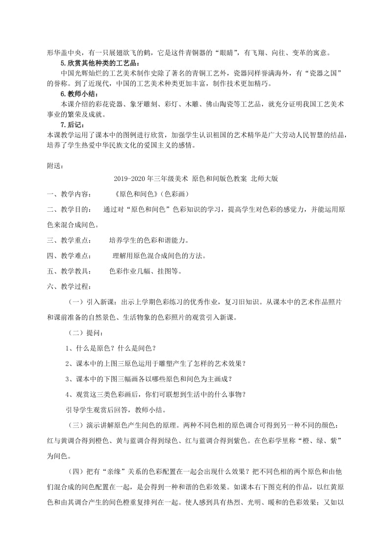 2019-2020年三年级美术 中国优秀工艺美术作品教案 北师大版.doc_第2页