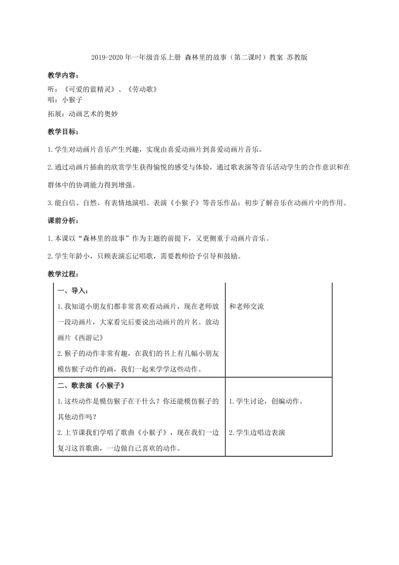 2019-2020年一年级音乐上册 森林里的故事（第三课时）教案 苏教版.doc_第3页