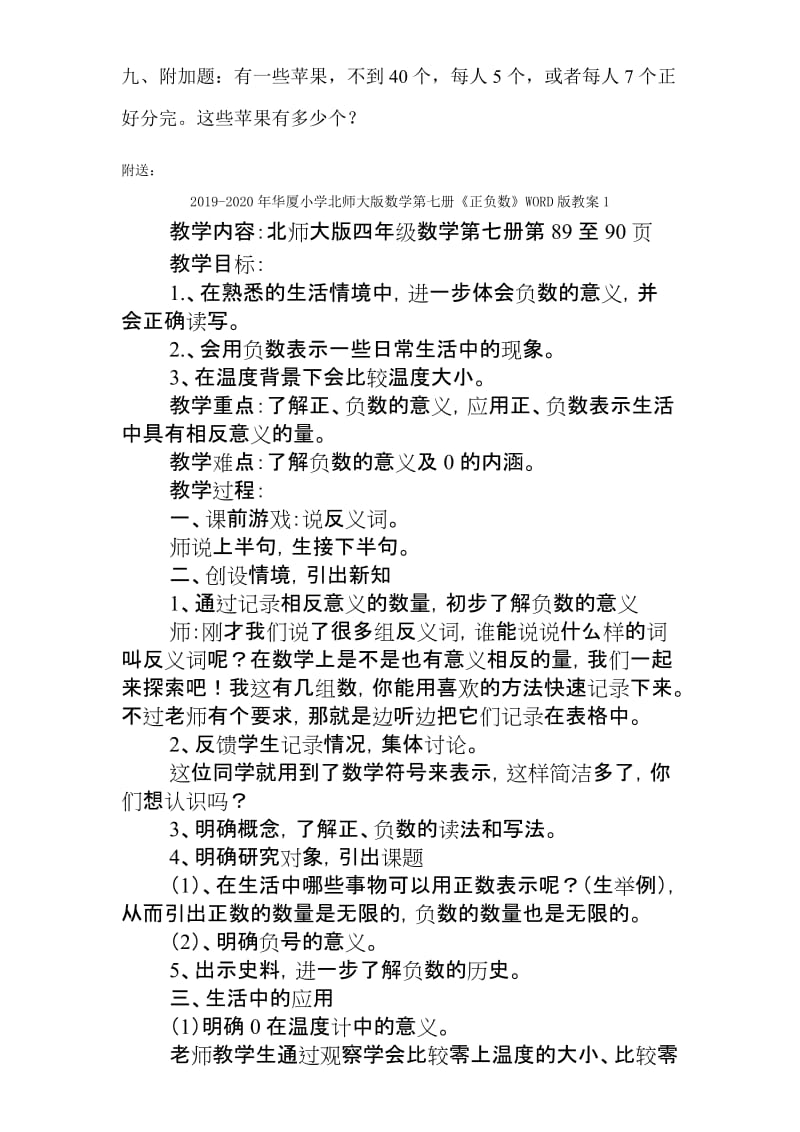 2019-2020年北师版小学数学第四册第一单元练习卷.doc_第3页