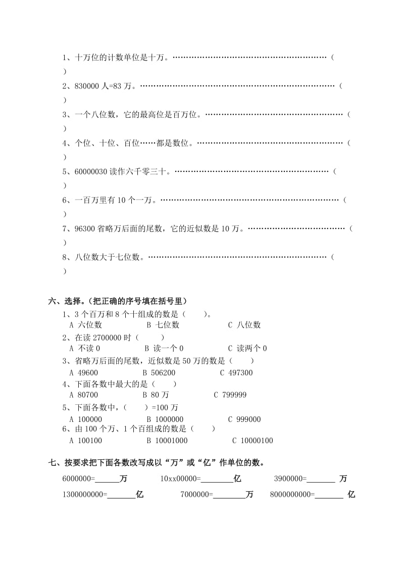 2019-2020年四年级数学上册第一、二单元测试题.doc_第2页